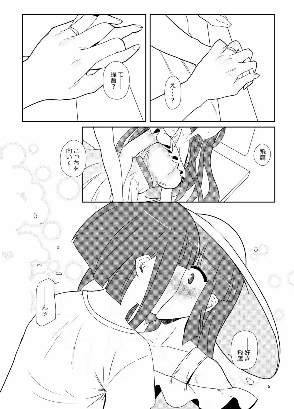 秘書艦飛鷹さんと夏旅行 - page12