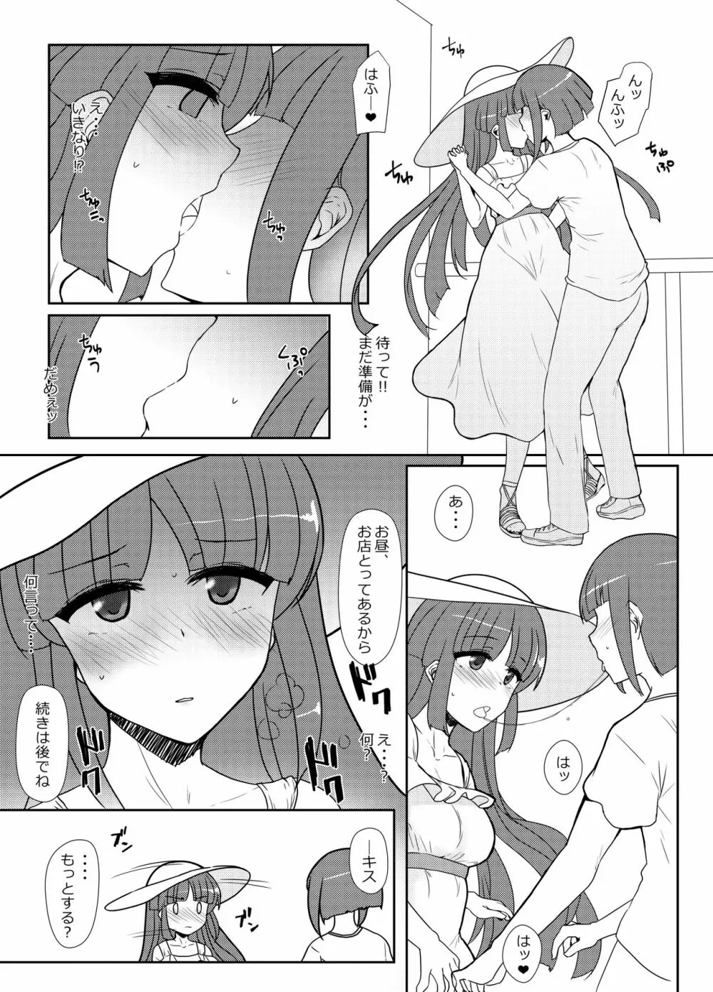 秘書艦飛鷹さんと夏旅行 - page13