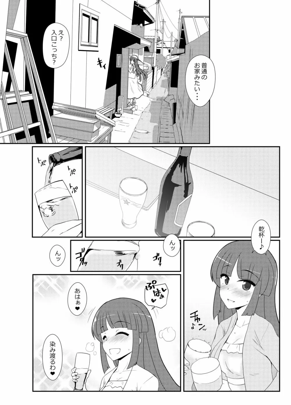 秘書艦飛鷹さんと夏旅行 - page14