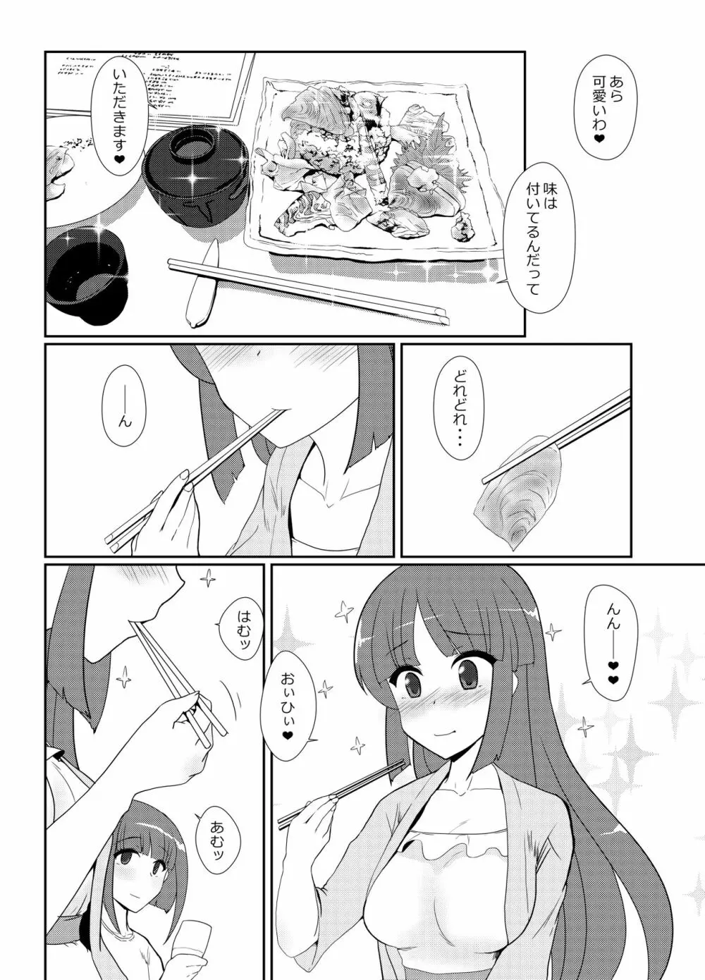 秘書艦飛鷹さんと夏旅行 - page15