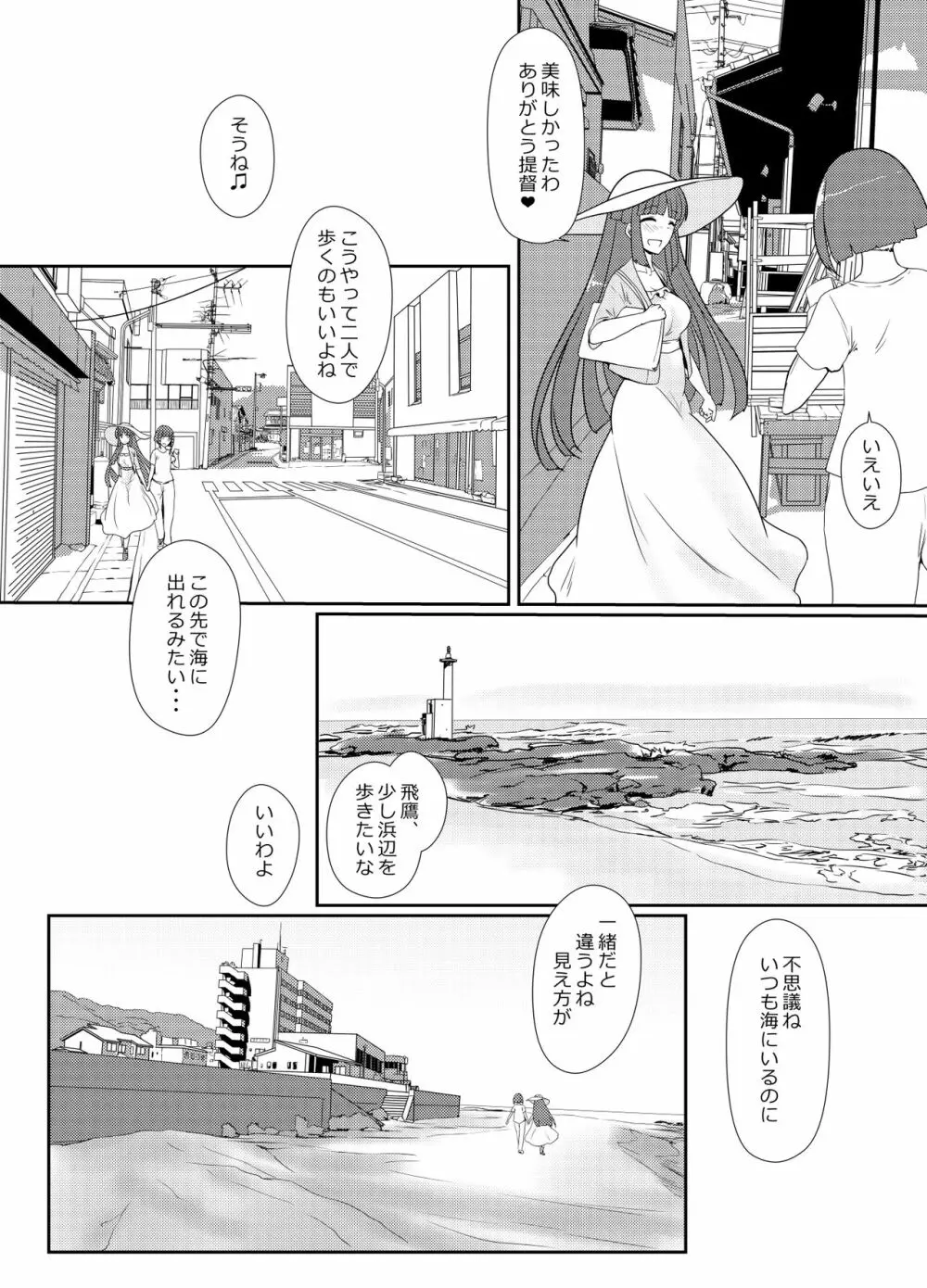 秘書艦飛鷹さんと夏旅行 - page16