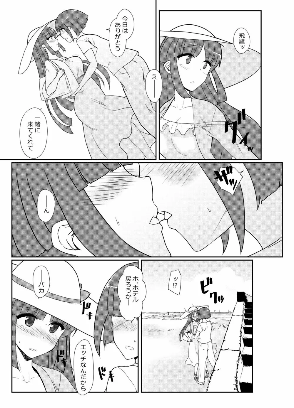 秘書艦飛鷹さんと夏旅行 - page17