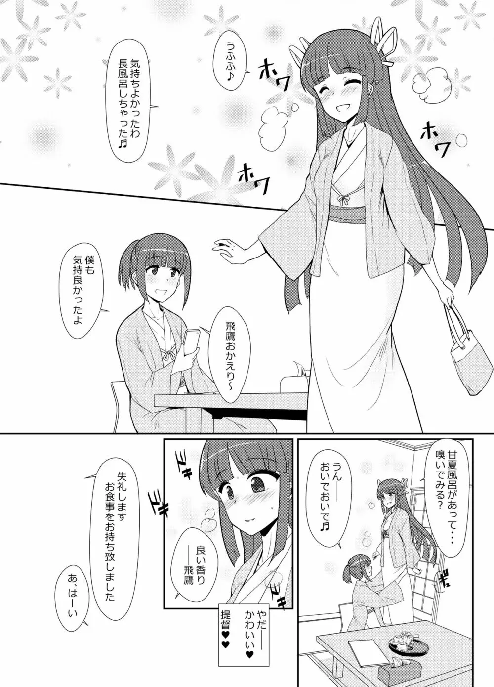 秘書艦飛鷹さんと夏旅行 - page18