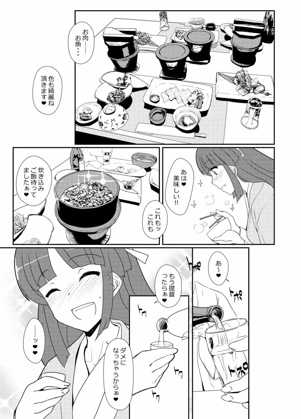 秘書艦飛鷹さんと夏旅行 - page19