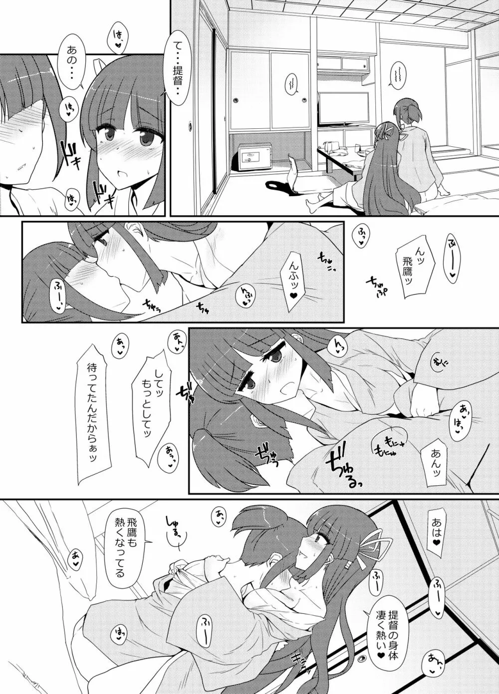 秘書艦飛鷹さんと夏旅行 - page20