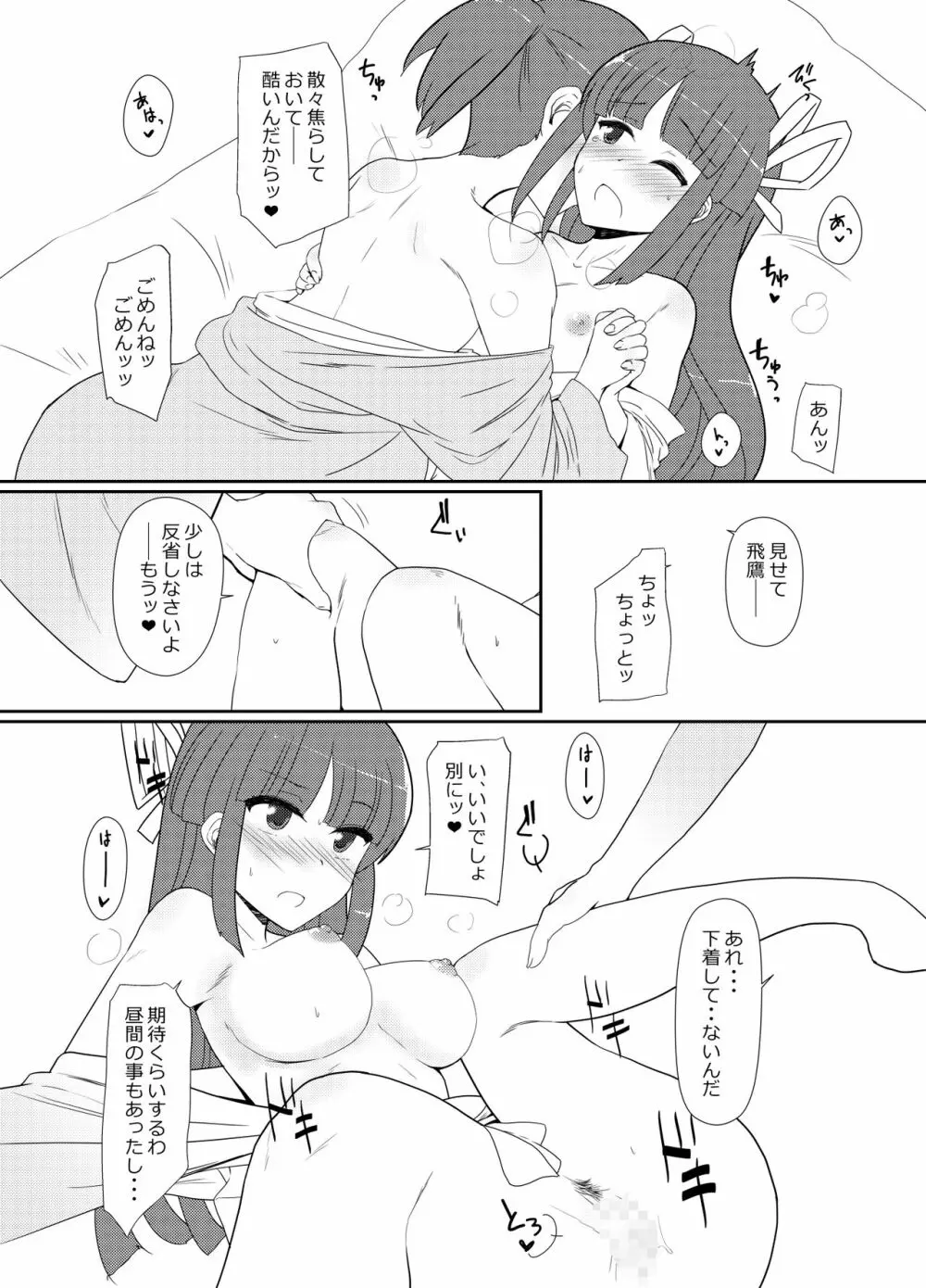 秘書艦飛鷹さんと夏旅行 - page21