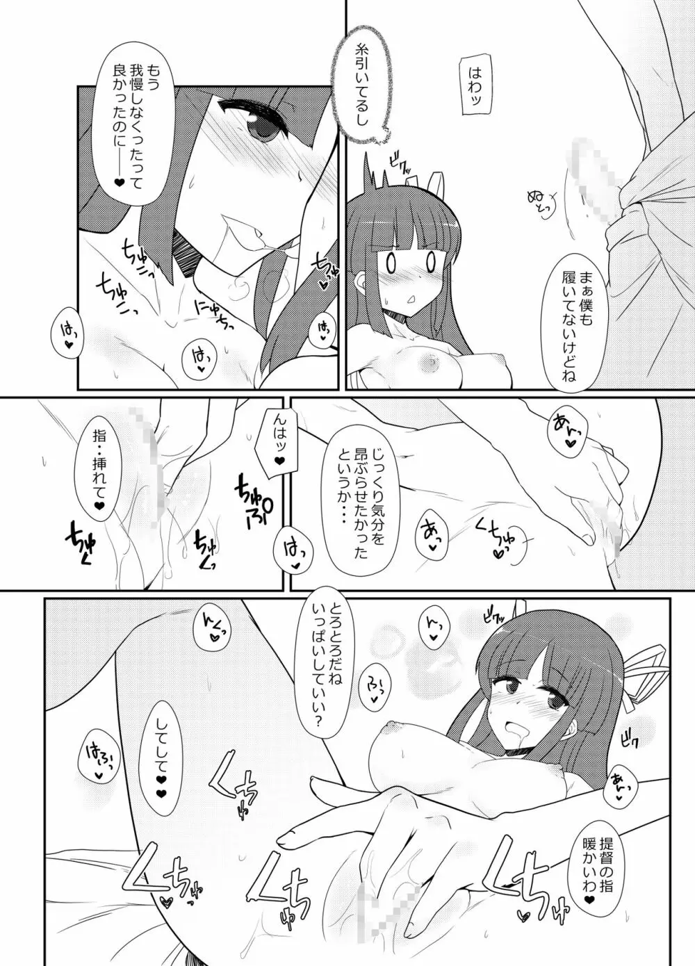 秘書艦飛鷹さんと夏旅行 - page22