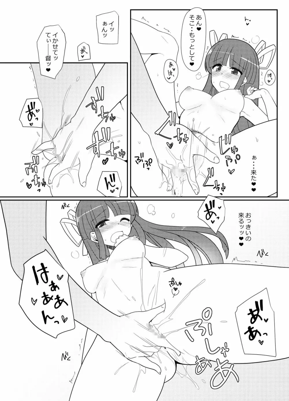 秘書艦飛鷹さんと夏旅行 - page24