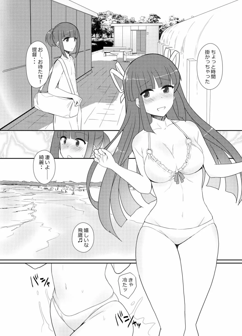 秘書艦飛鷹さんと夏旅行 - page30