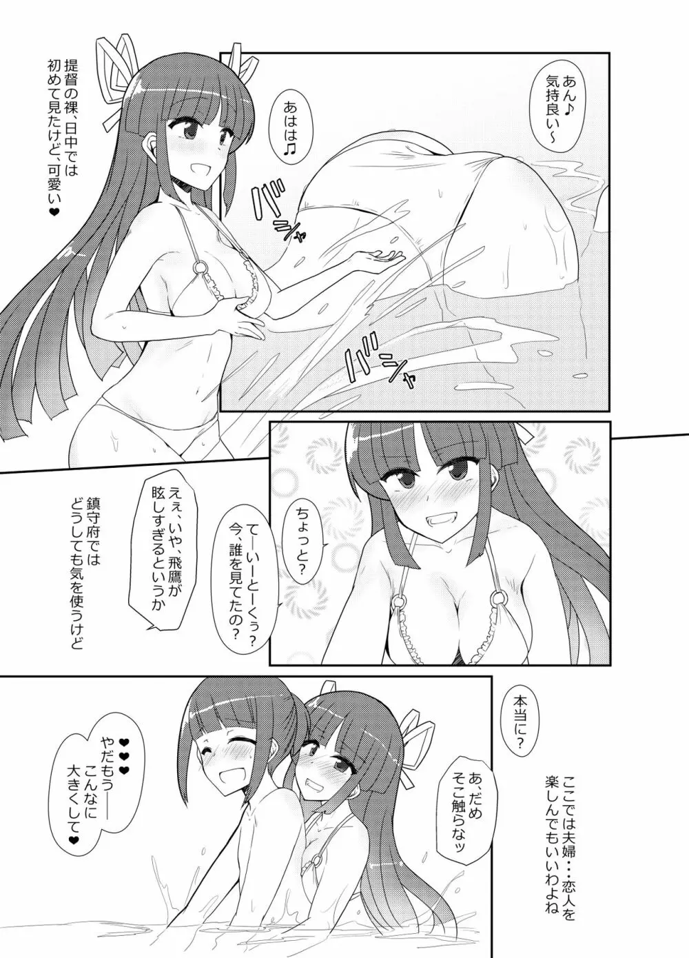 秘書艦飛鷹さんと夏旅行 - page31