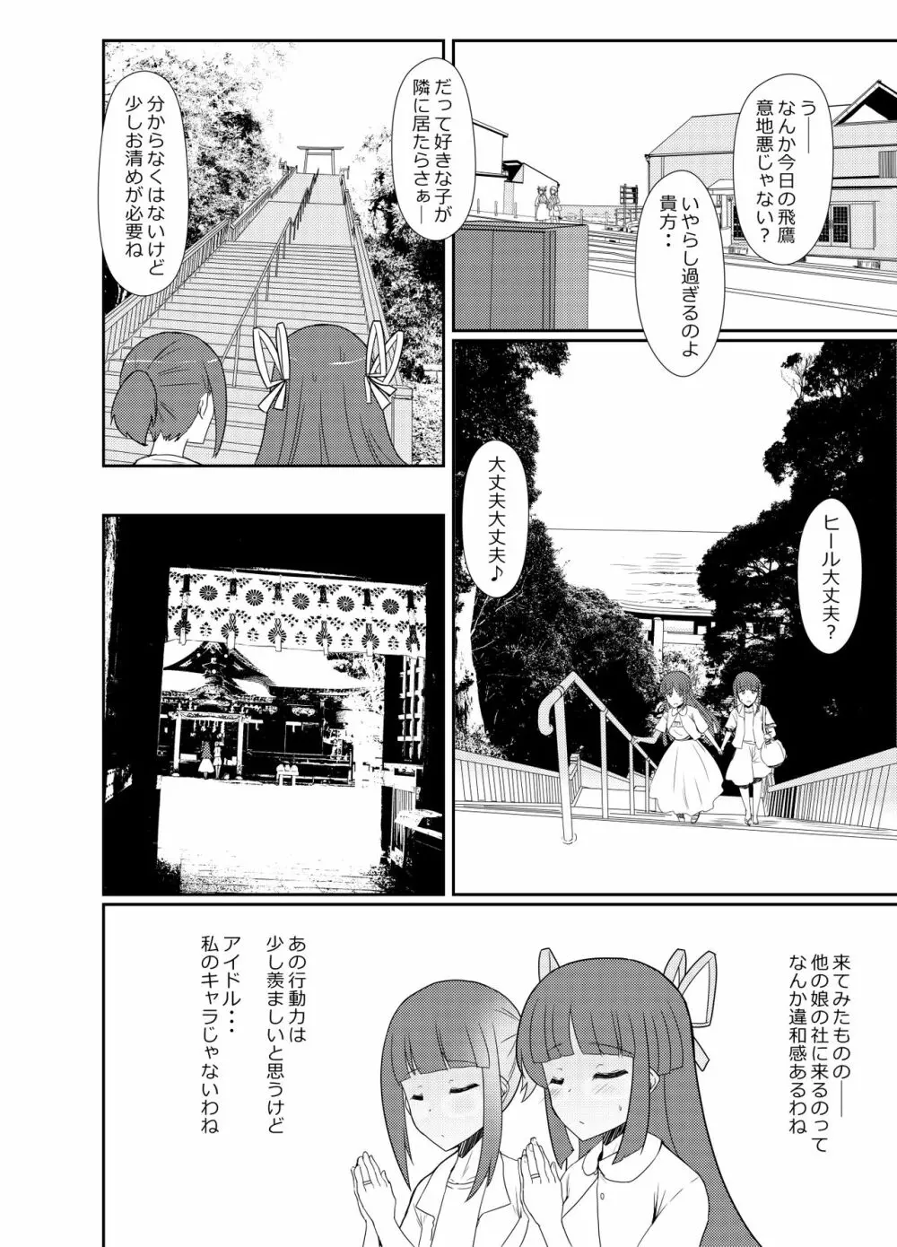 秘書艦飛鷹さんと夏旅行 - page32