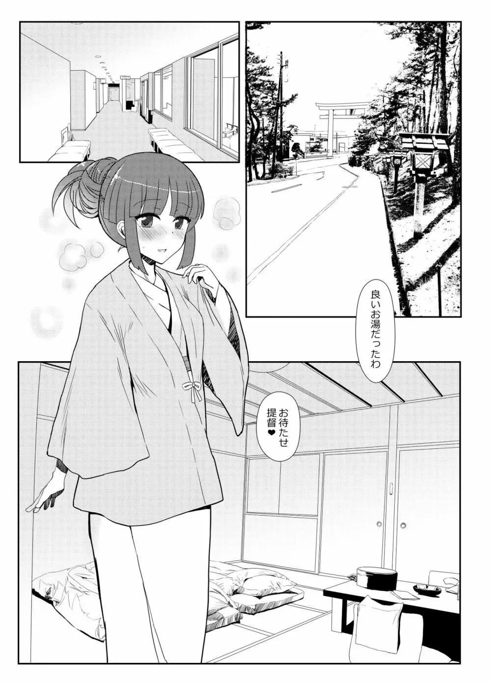 秘書艦飛鷹さんと夏旅行 - page33