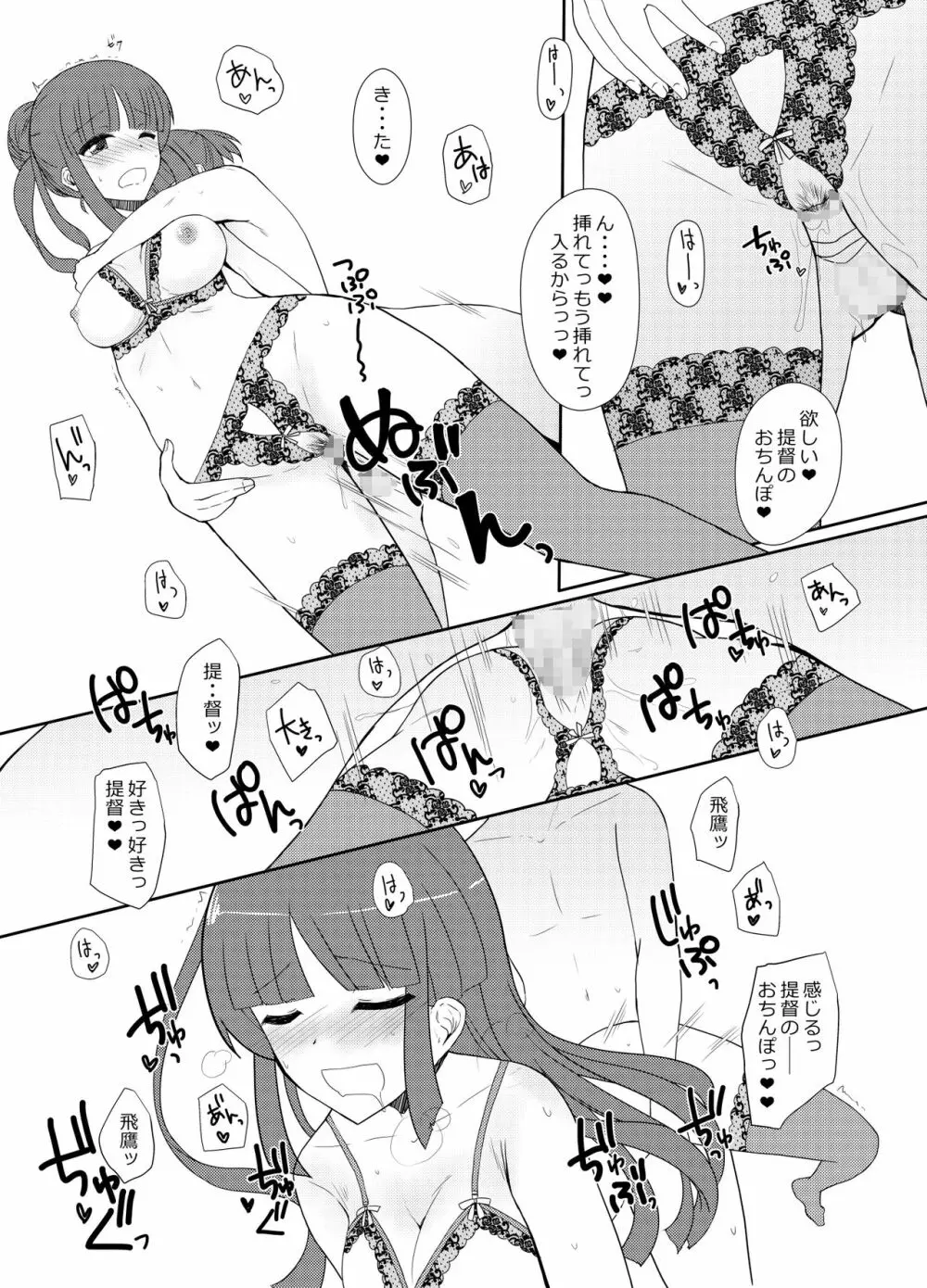 秘書艦飛鷹さんと夏旅行 - page35