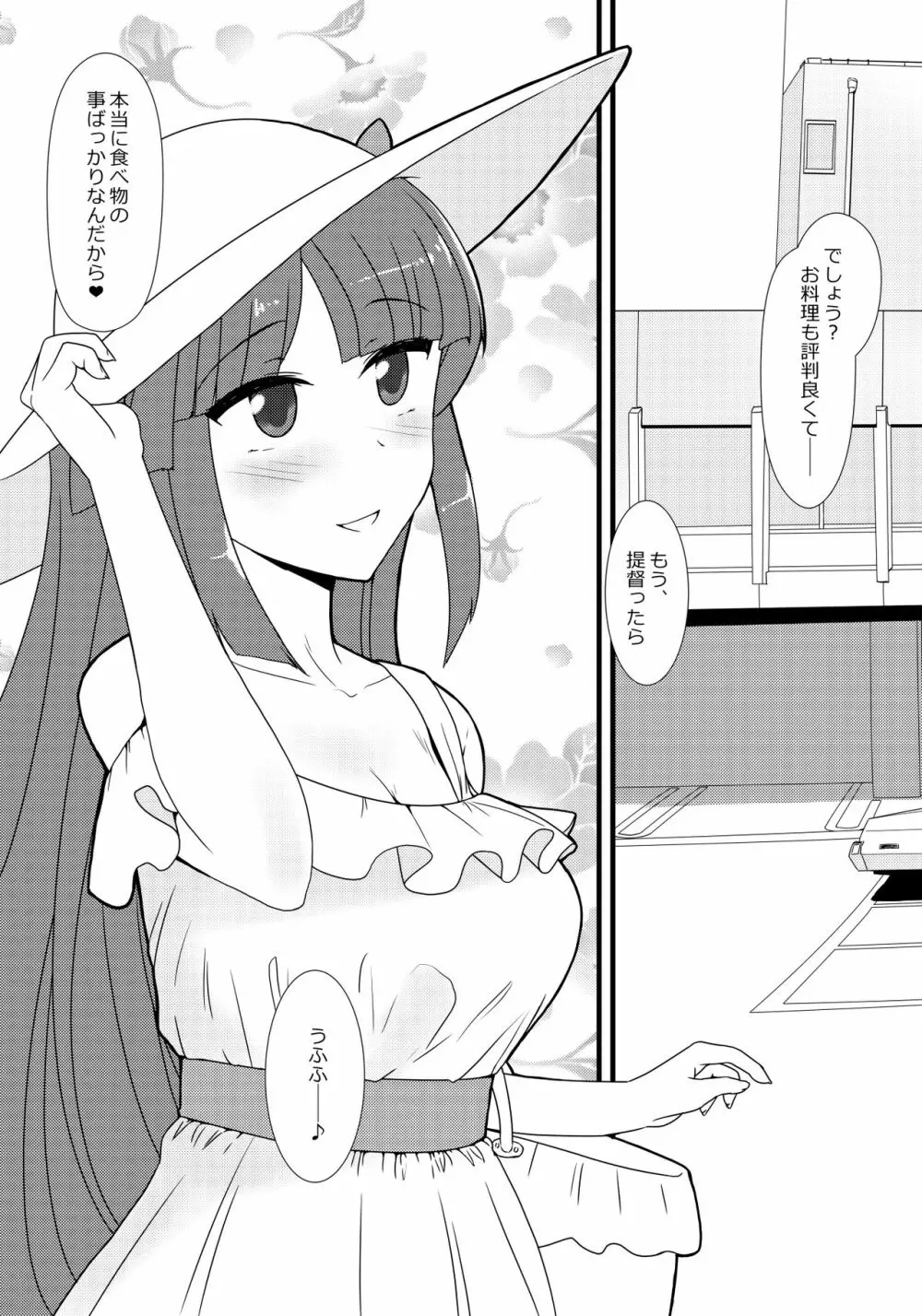 秘書艦飛鷹さんと夏旅行 - page4