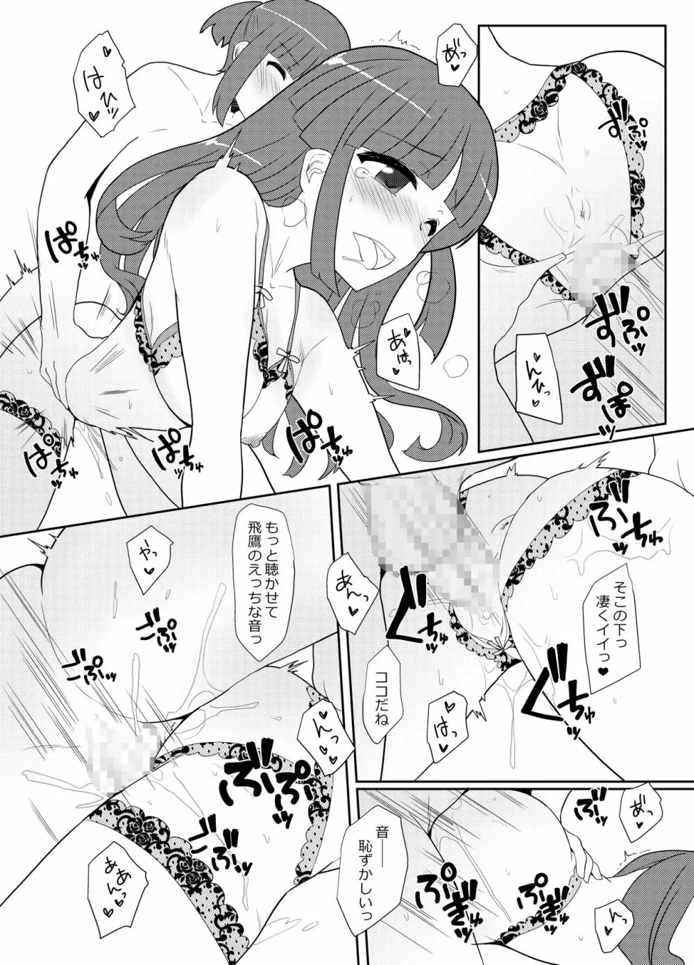 秘書艦飛鷹さんと夏旅行 - page40