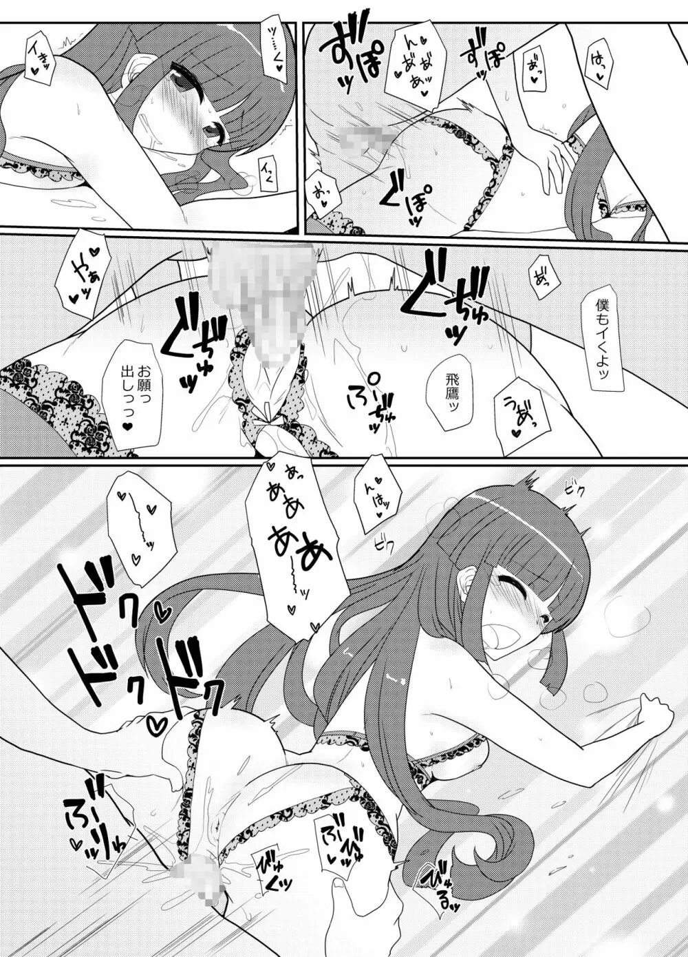 秘書艦飛鷹さんと夏旅行 - page41