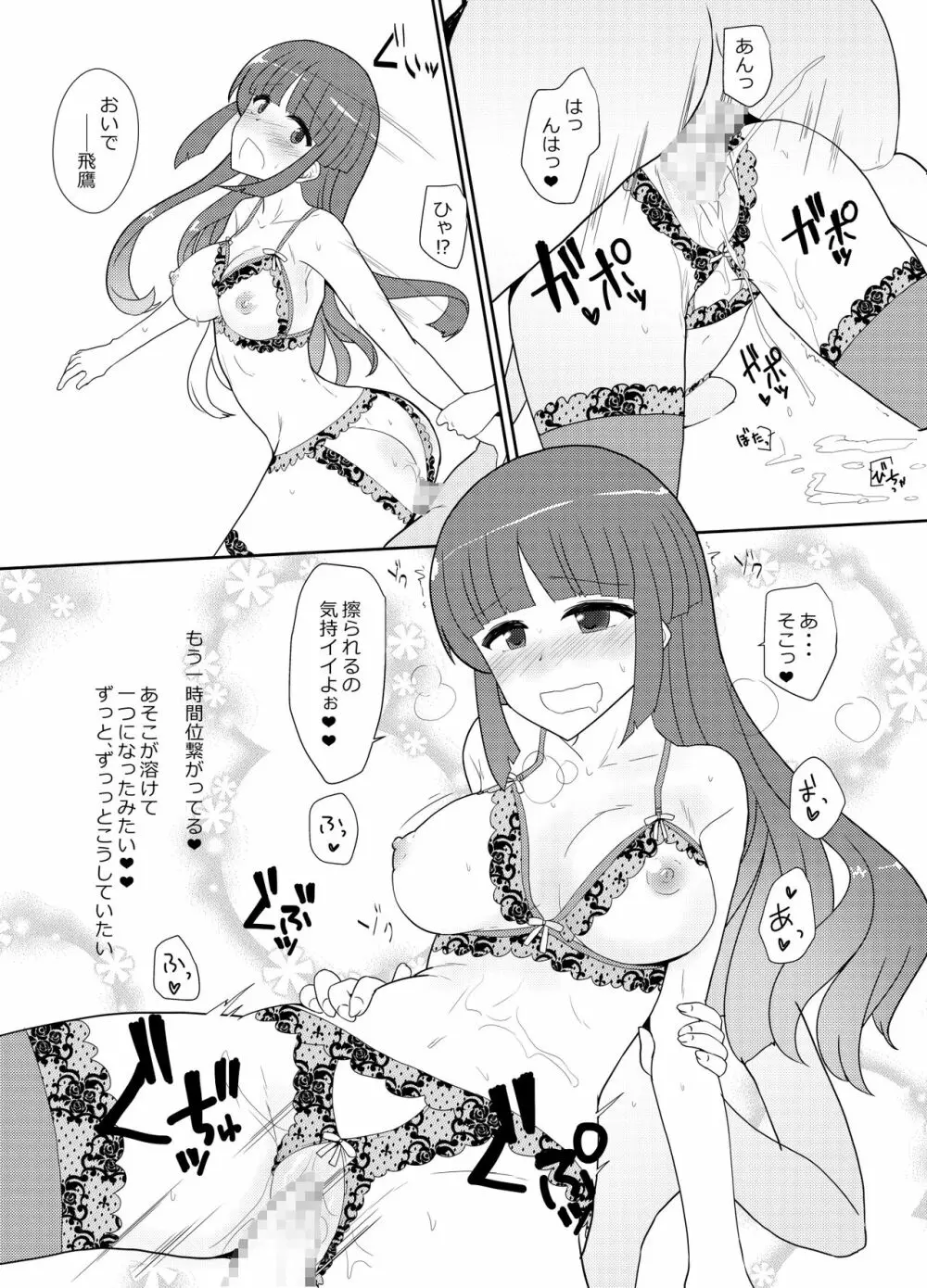 秘書艦飛鷹さんと夏旅行 - page43