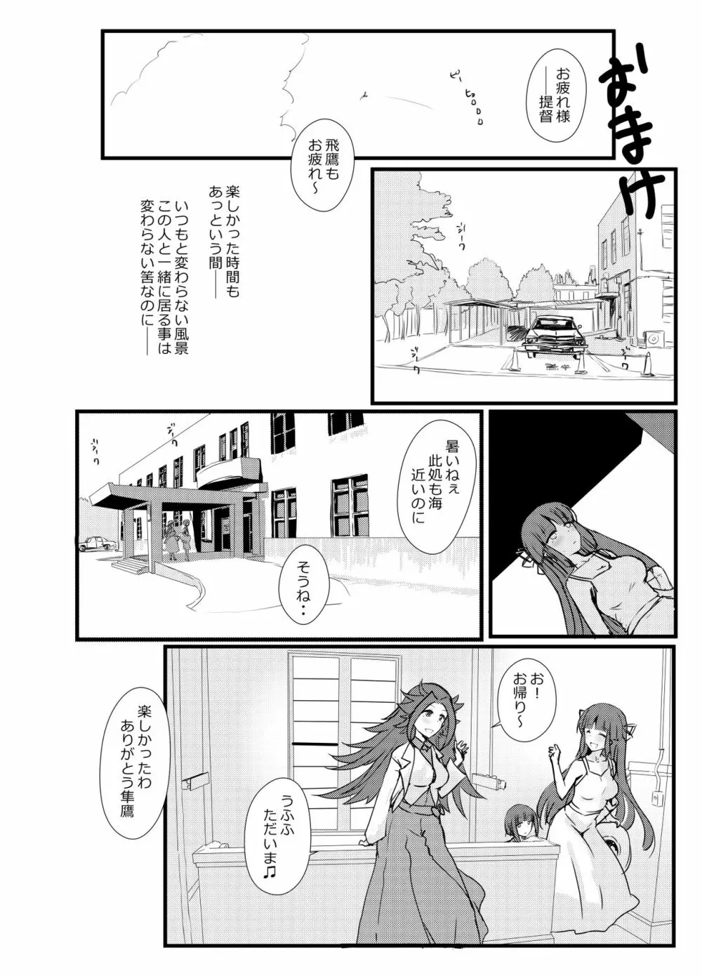 秘書艦飛鷹さんと夏旅行 - page48