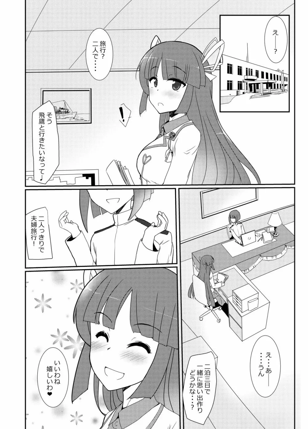 秘書艦飛鷹さんと夏旅行 - page6