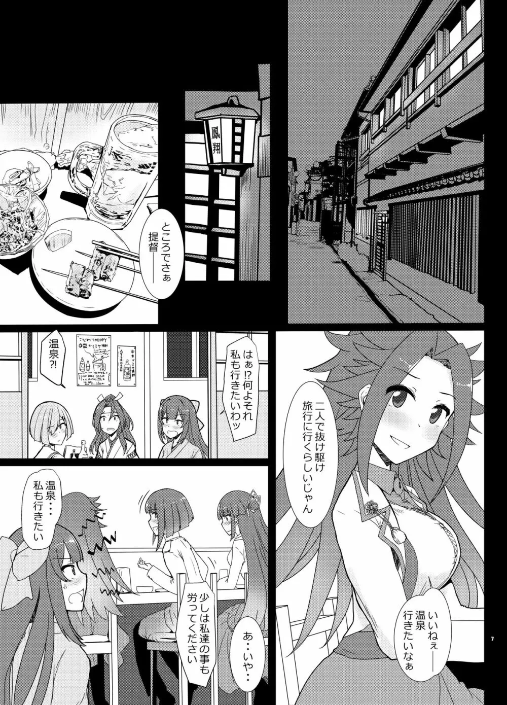 秘書艦飛鷹さんと夏旅行 - page7