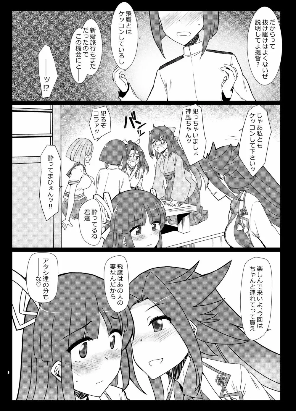 秘書艦飛鷹さんと夏旅行 - page8