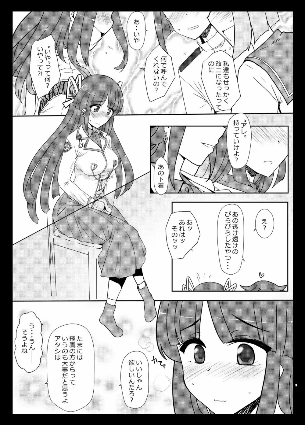 秘書艦飛鷹さんと夏旅行 - page9