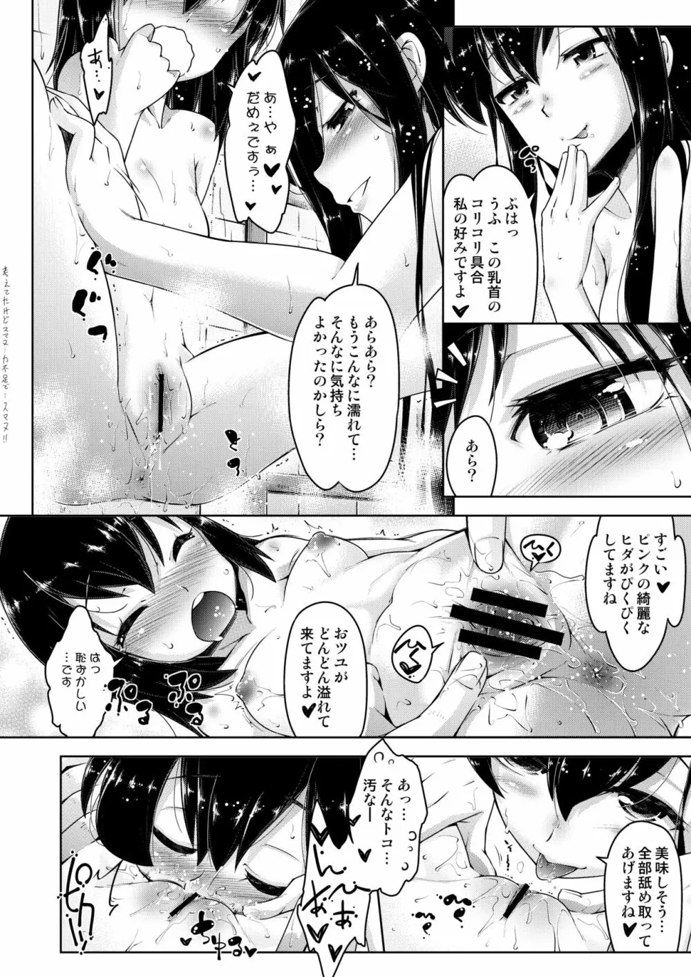 彼女がHENTAIになるまでの3時間 - page13