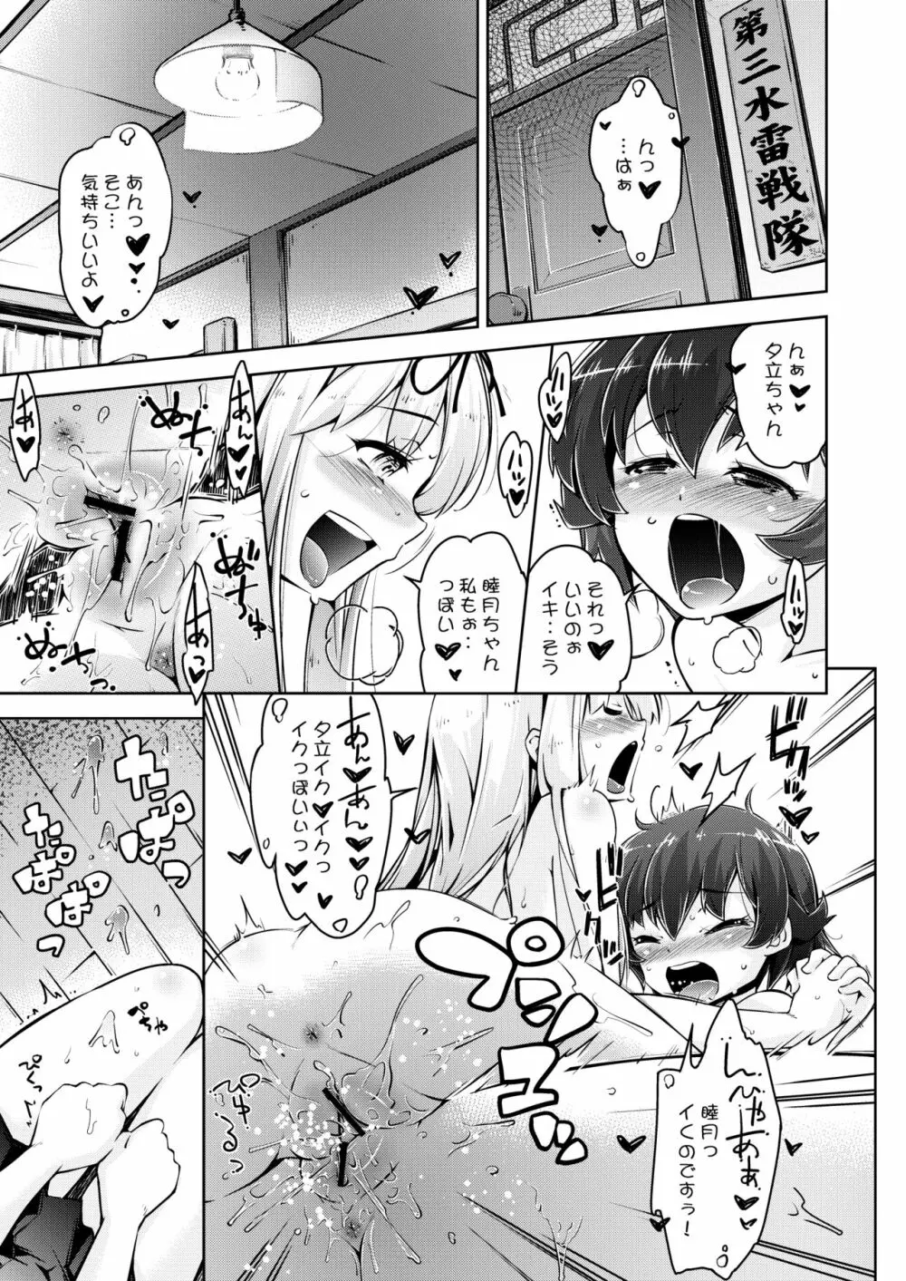 彼女がHENTAIになるまでの3時間 - page2