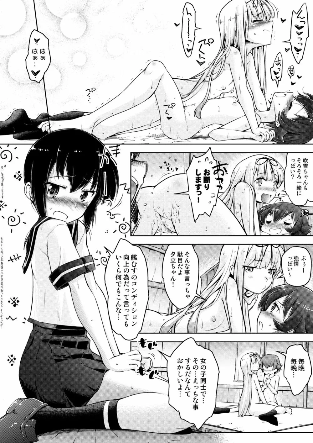 彼女がHENTAIになるまでの3時間 - page3