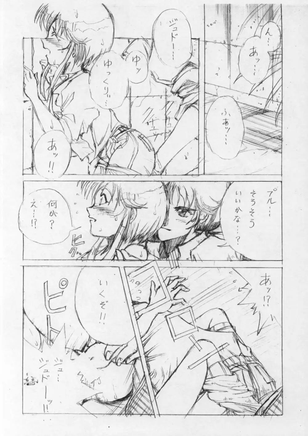 PLE PLE エルピー・プル！零式 - page12