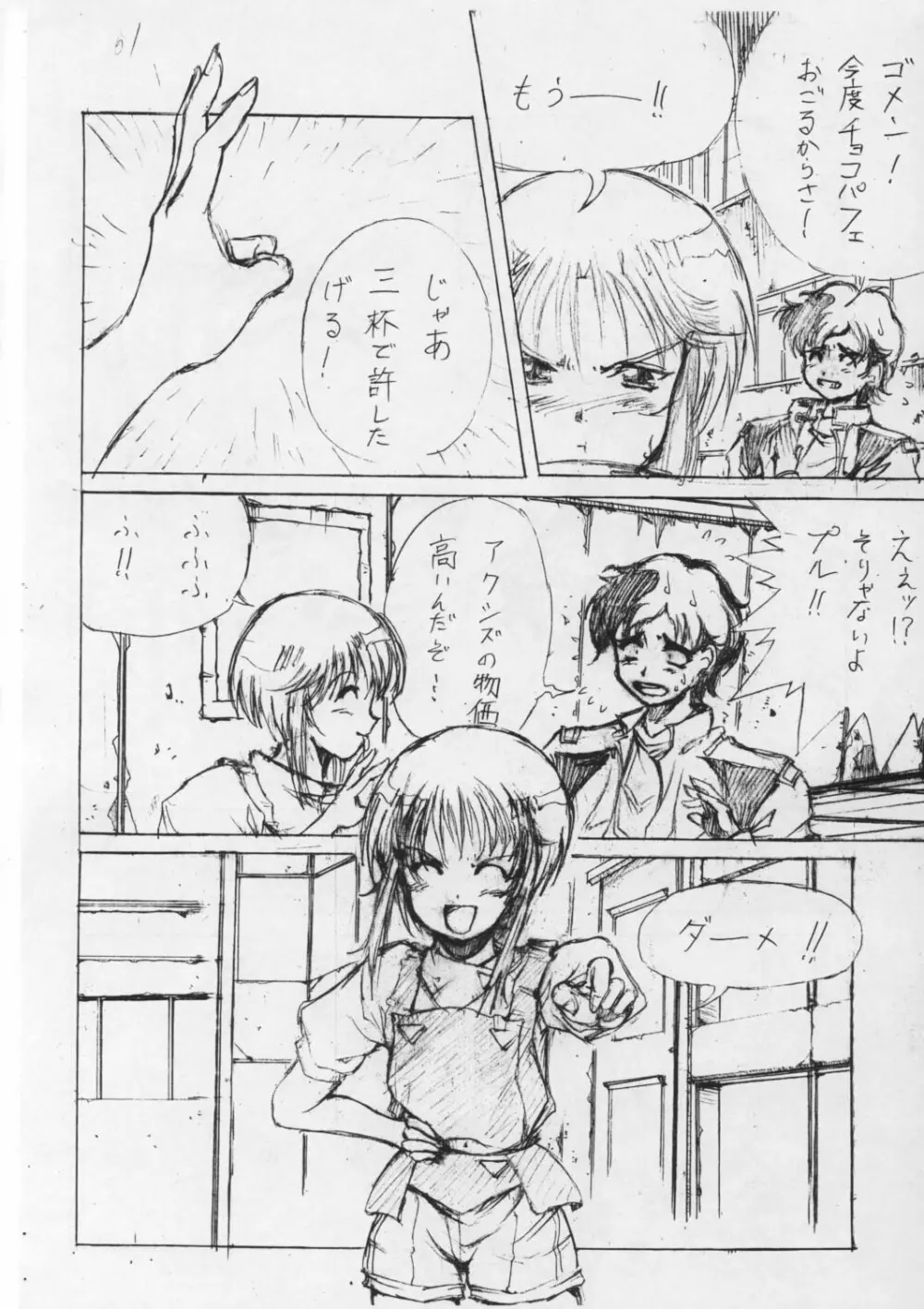 PLE PLE エルピー・プル！零式 - page15