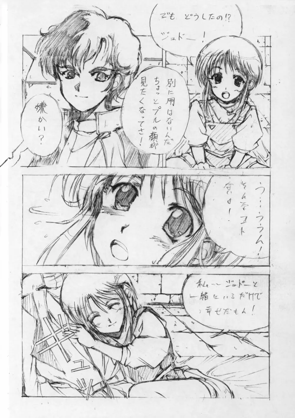 PLE PLE エルピー・プル！零式 - page7