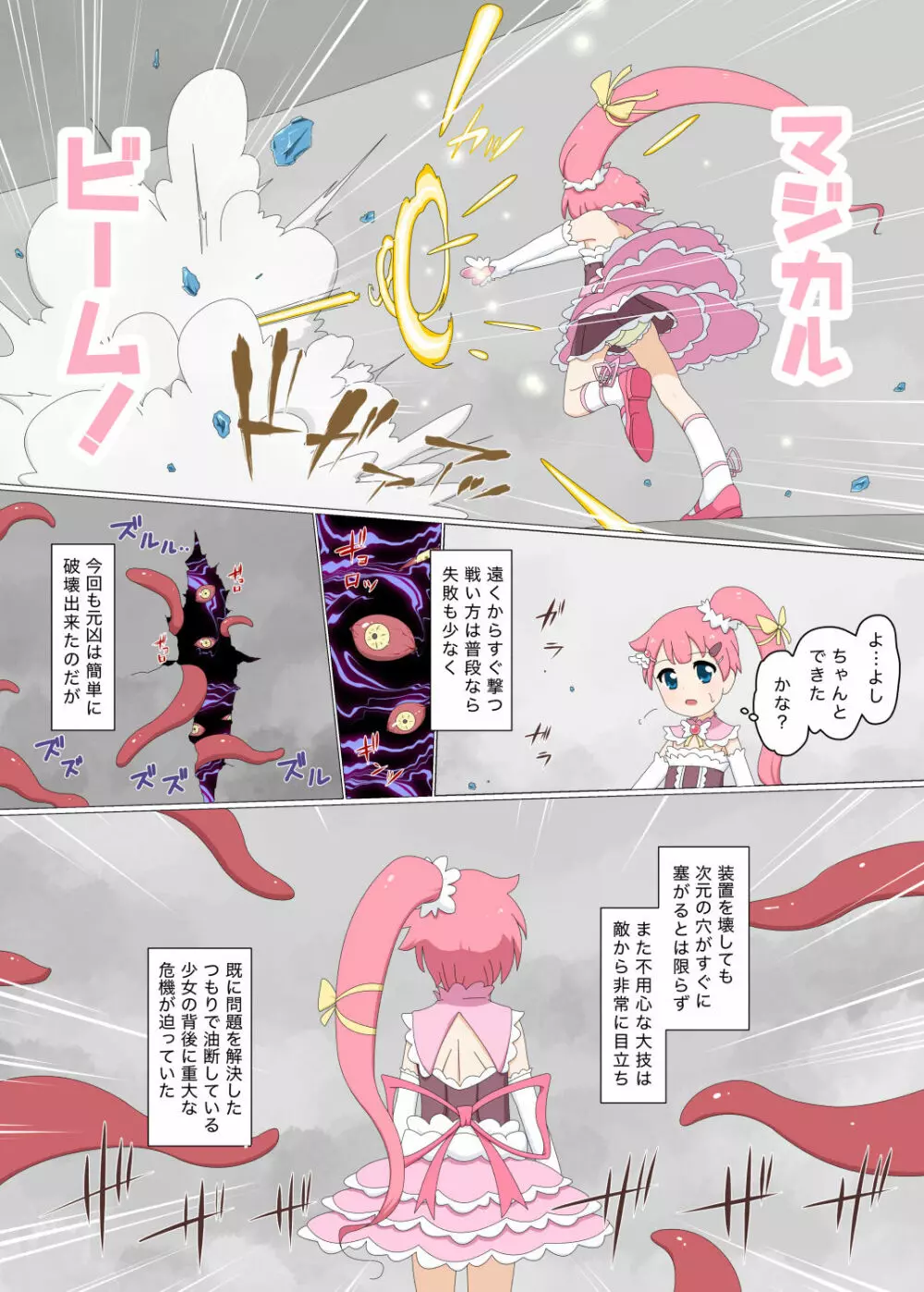 初心者魔法少女すずな1 - page4