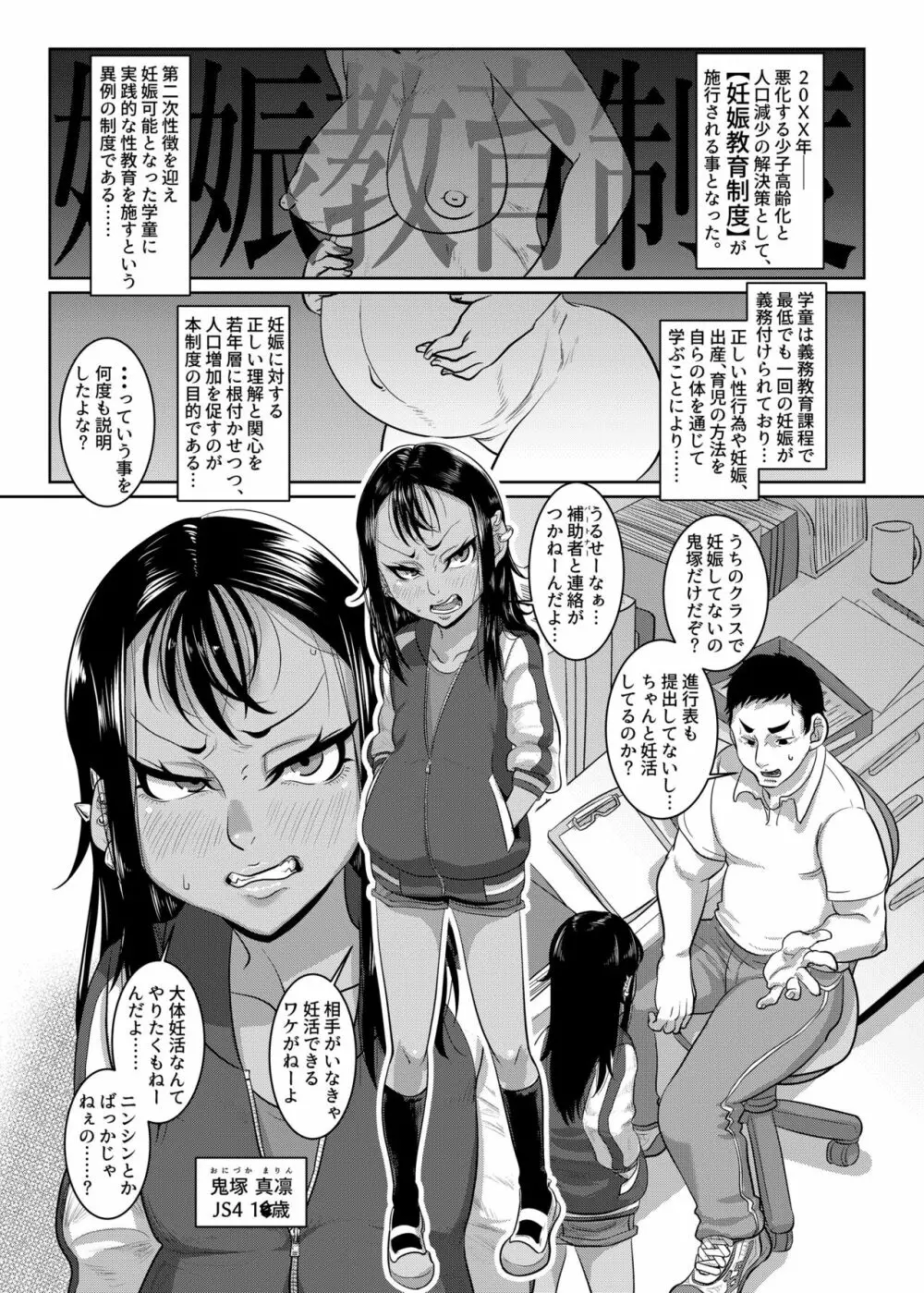 CHOCOLATE GIRL4 黒ロリヤンキーが学ぶ妊娠活動 - page2