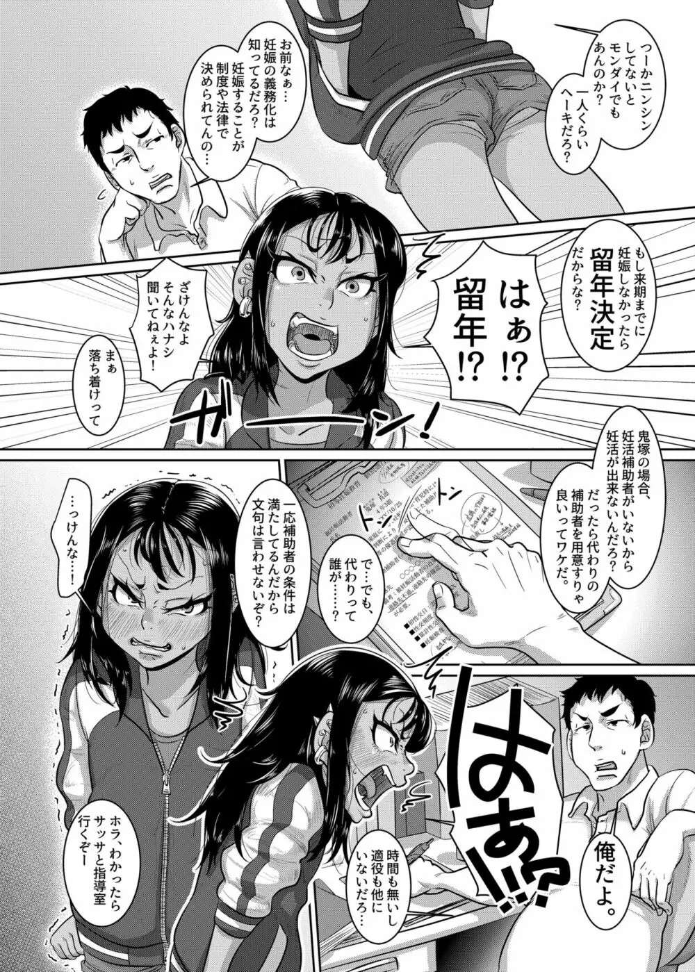 CHOCOLATE GIRL4 黒ロリヤンキーが学ぶ妊娠活動 - page3