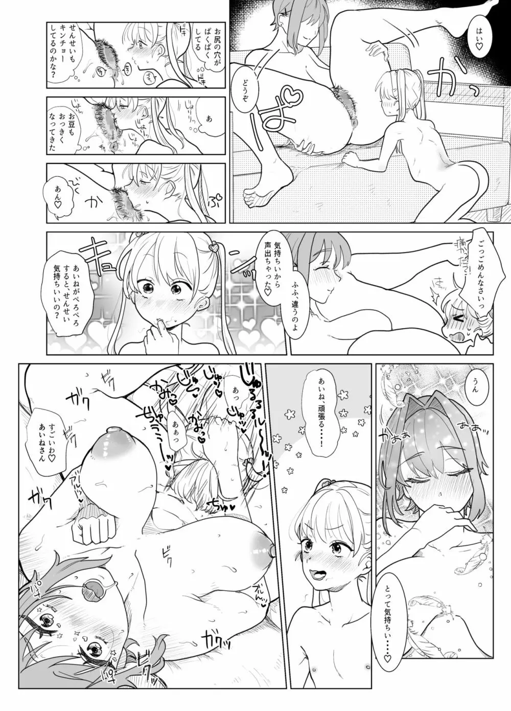 ななみせんせい - page16