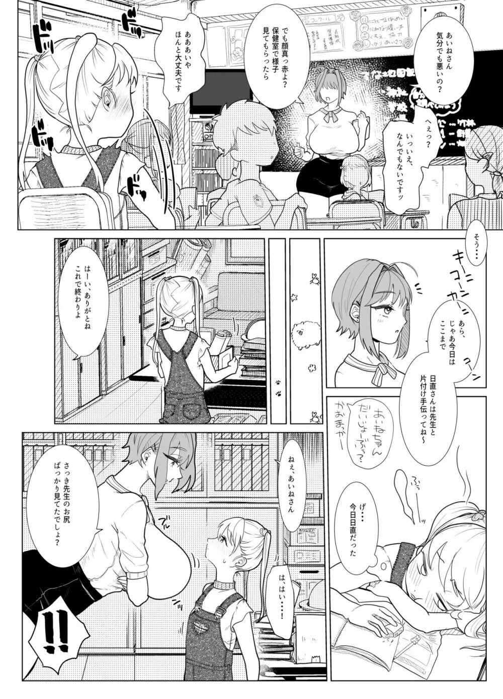 ななみせんせい - page4