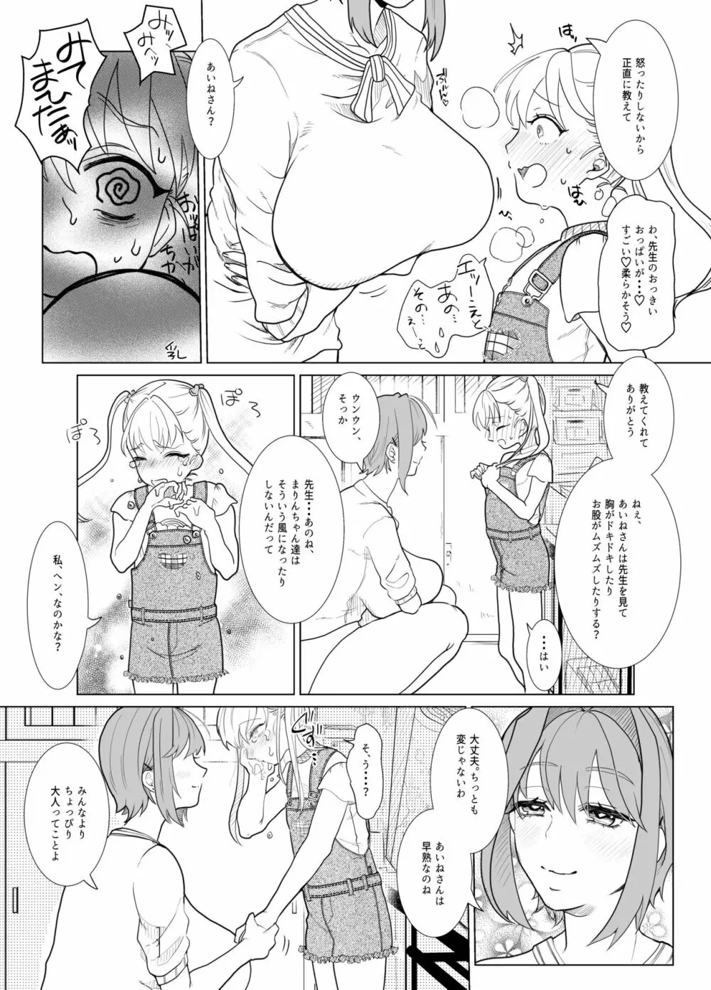 ななみせんせい - page5