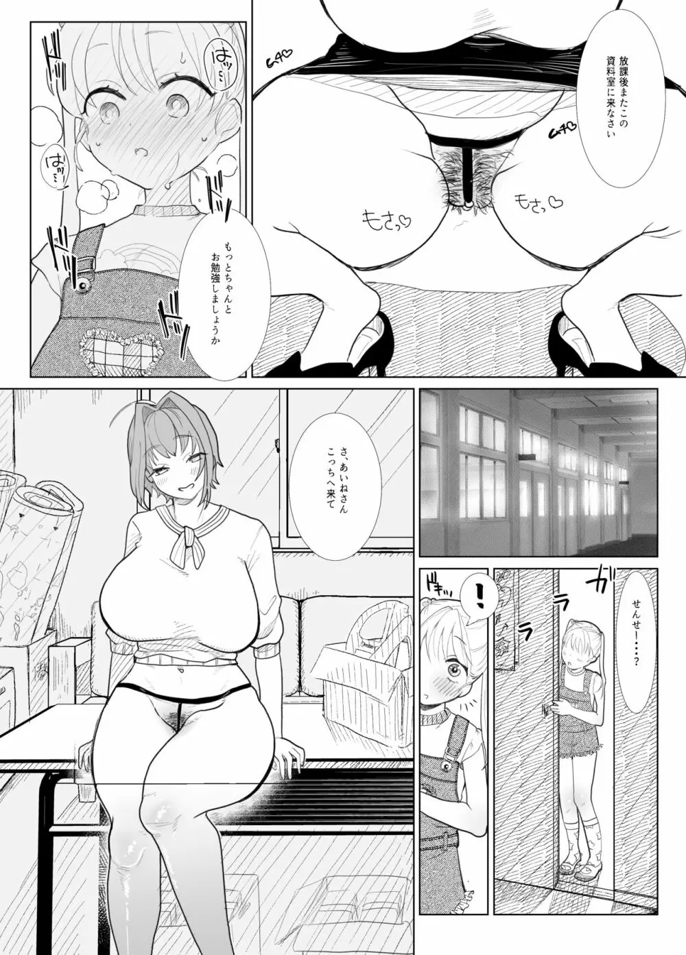 ななみせんせい - page6