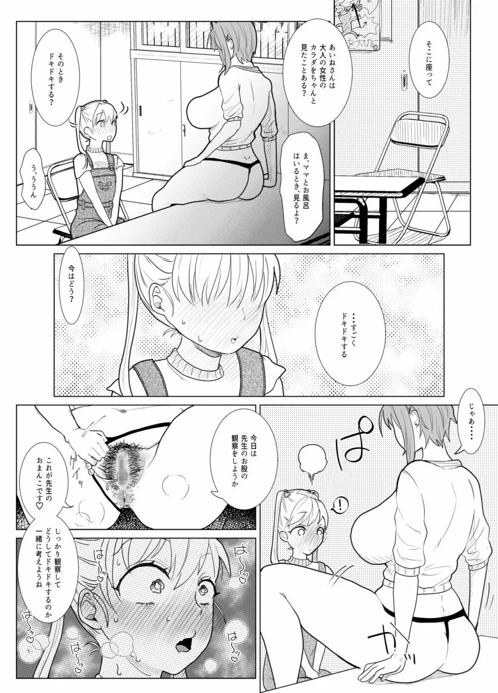 ななみせんせい - page7