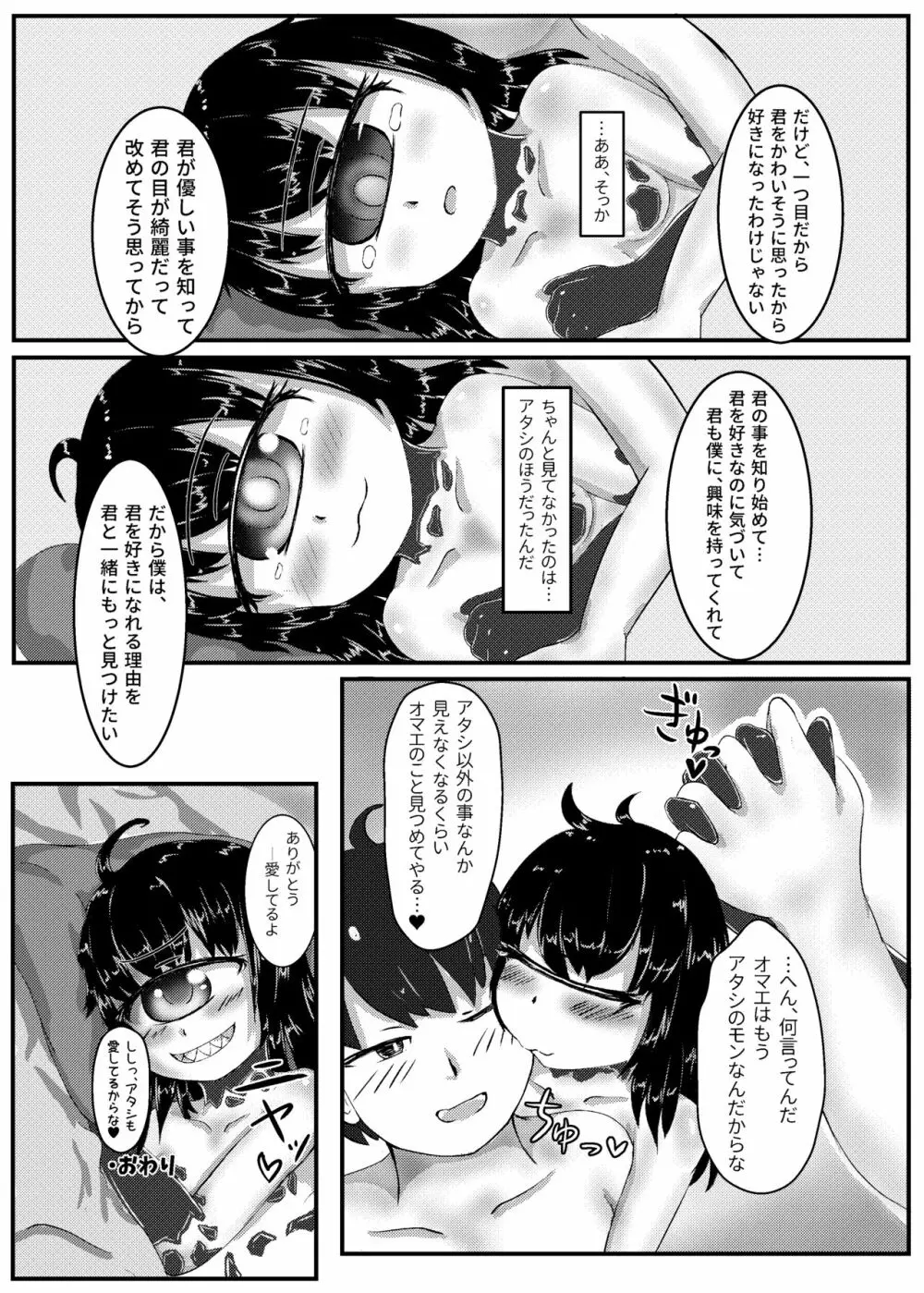 ゲイザーちゃんといちゃラブえっちする本 - page16