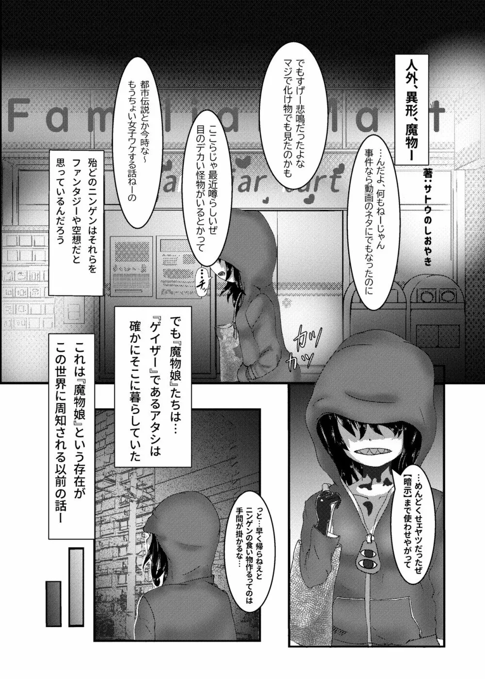 ゲイザーちゃんといちゃラブえっちする本 - page2