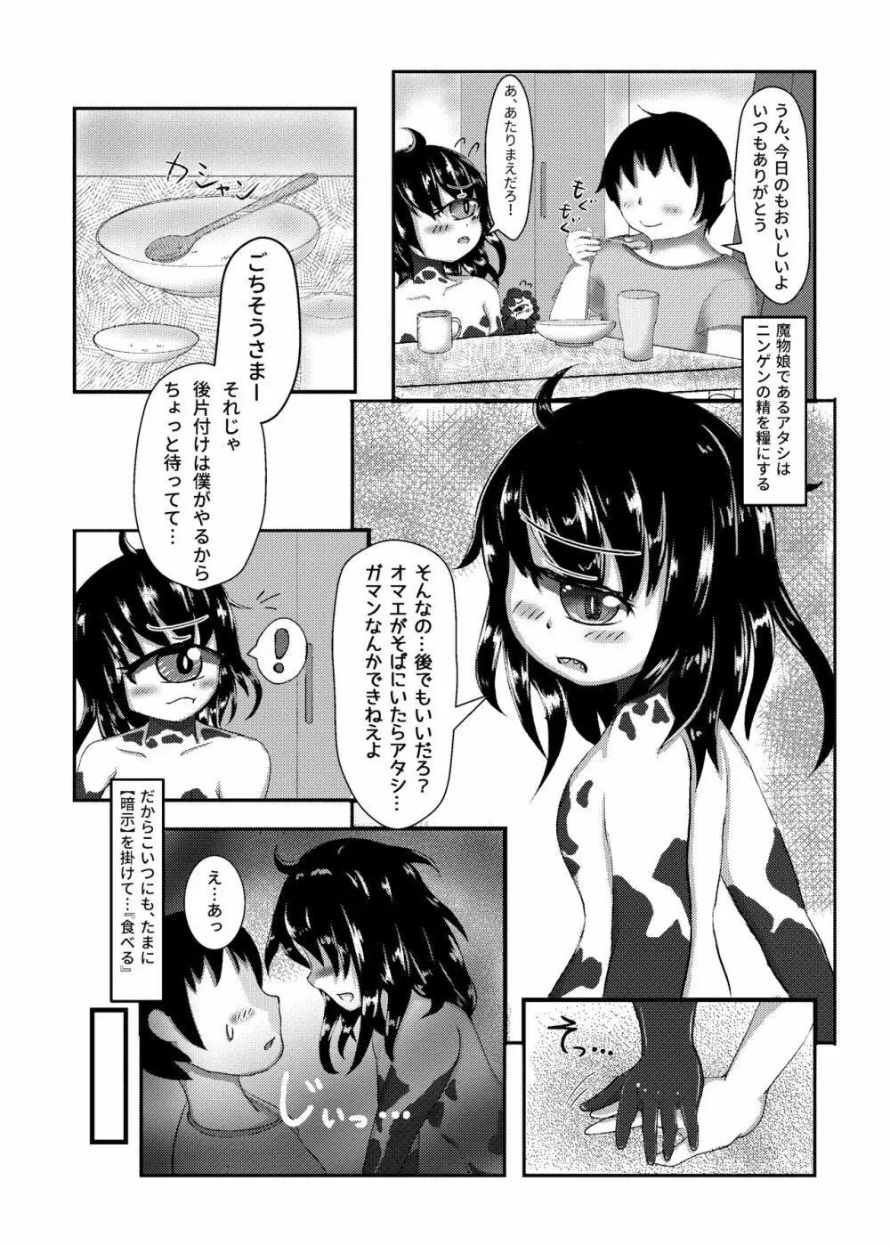 ゲイザーちゃんといちゃラブえっちする本 - page4