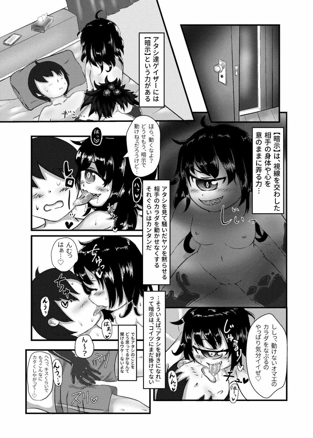 ゲイザーちゃんといちゃラブえっちする本 - page5