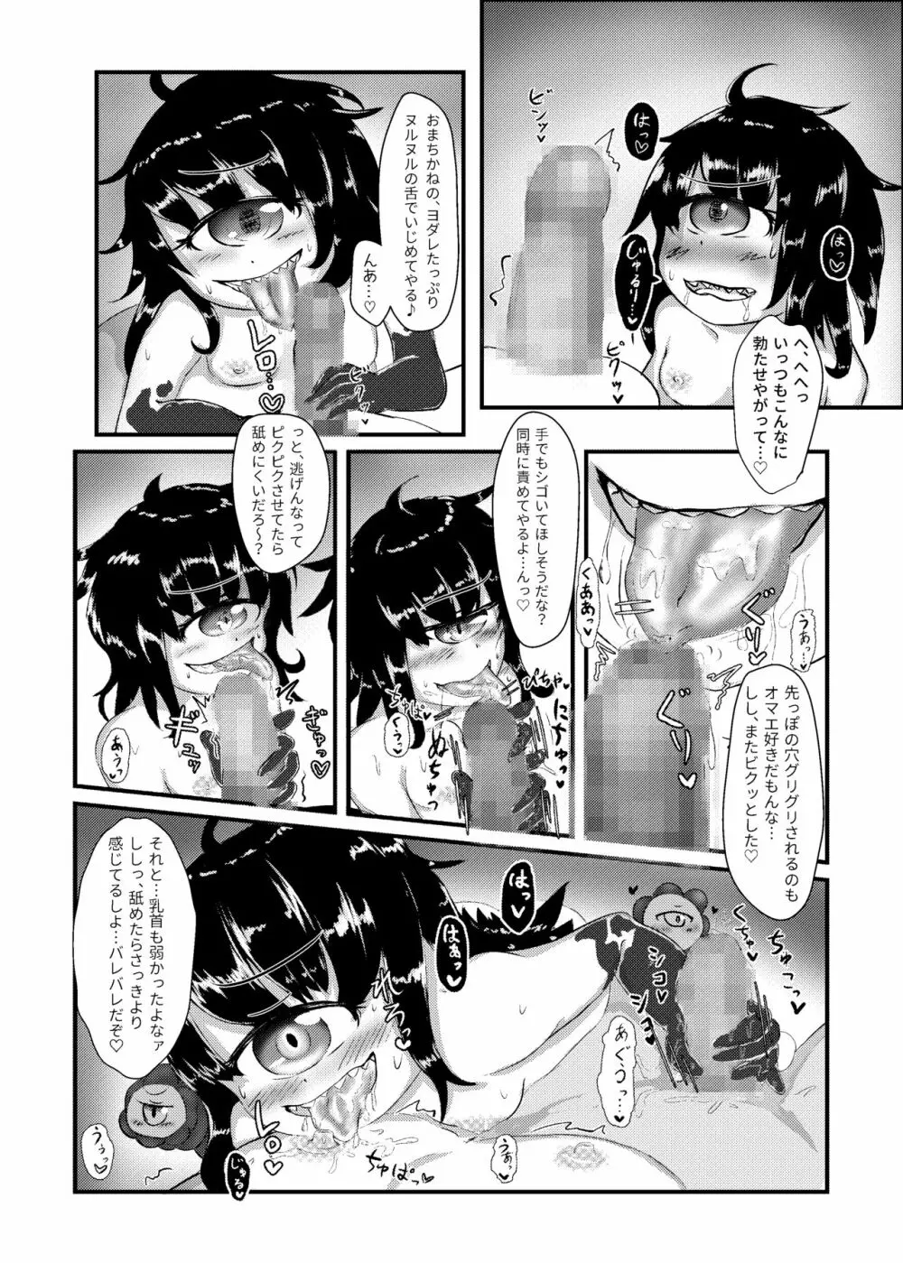 ゲイザーちゃんといちゃラブえっちする本 - page6