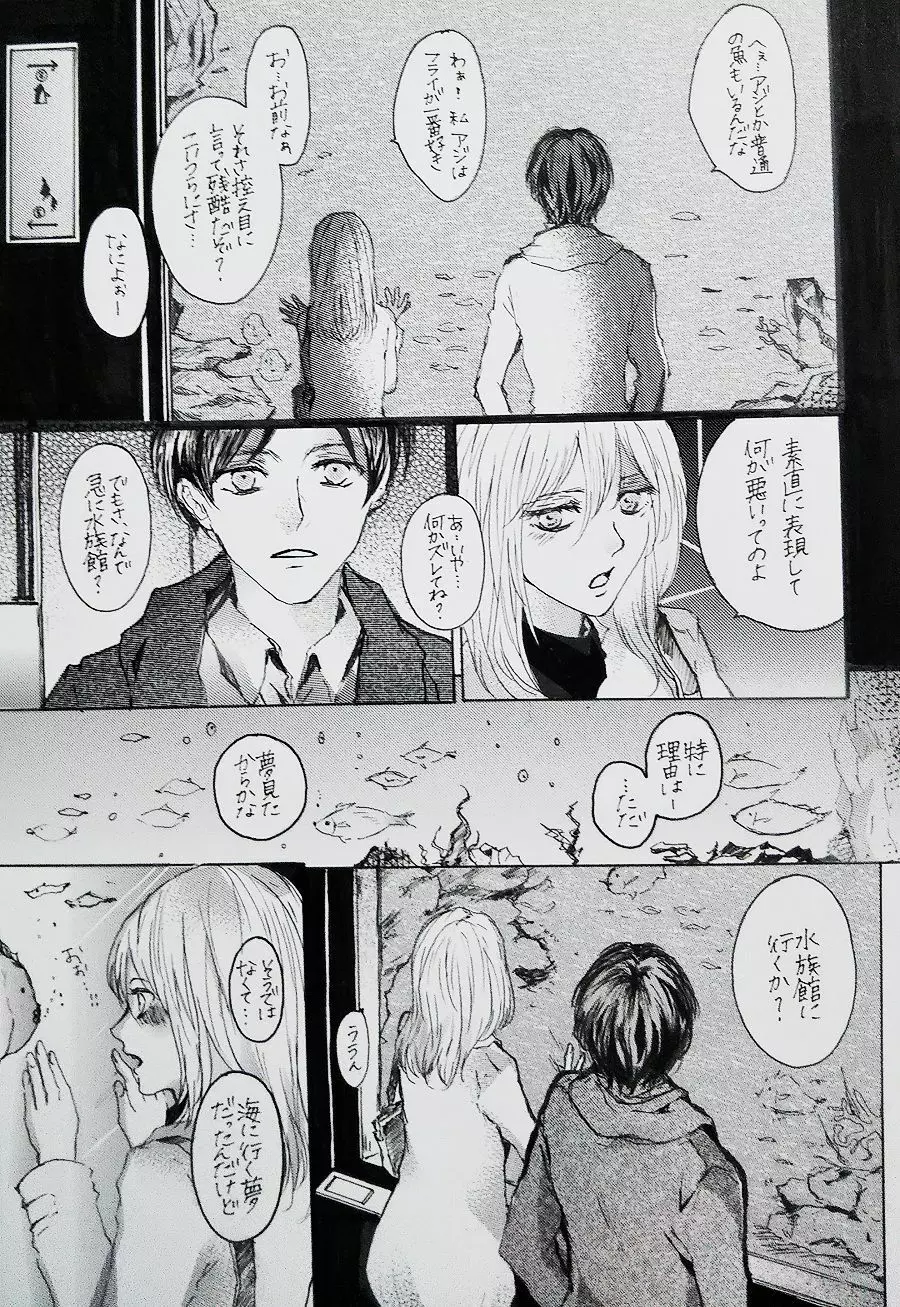 君と私の恋愛事情 Half a sleep - page11