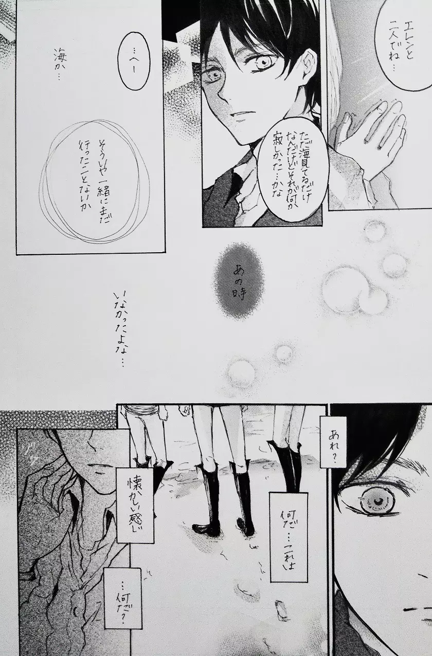 君と私の恋愛事情 Half a sleep - page12