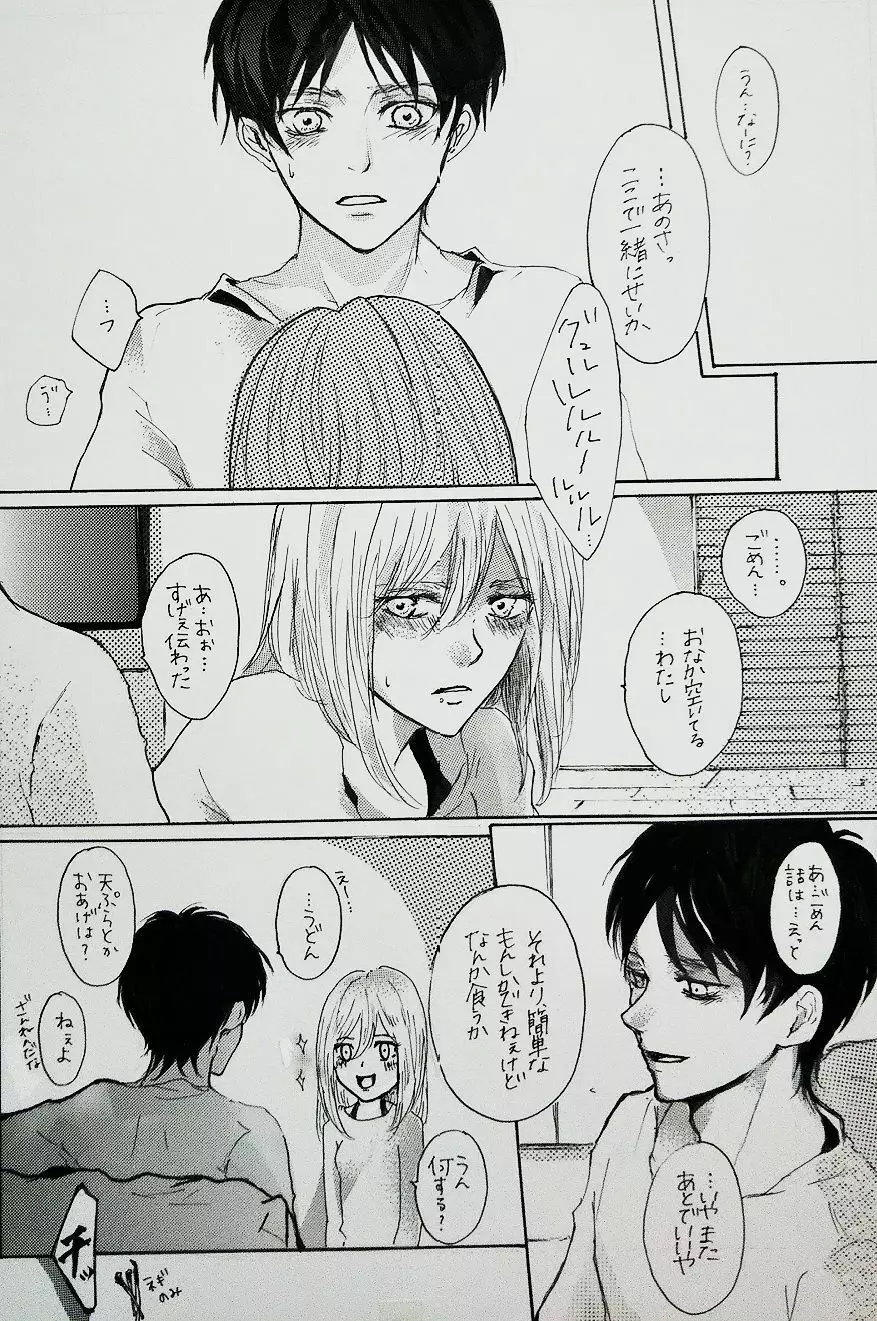 君と私の恋愛事情 Half a sleep - page27