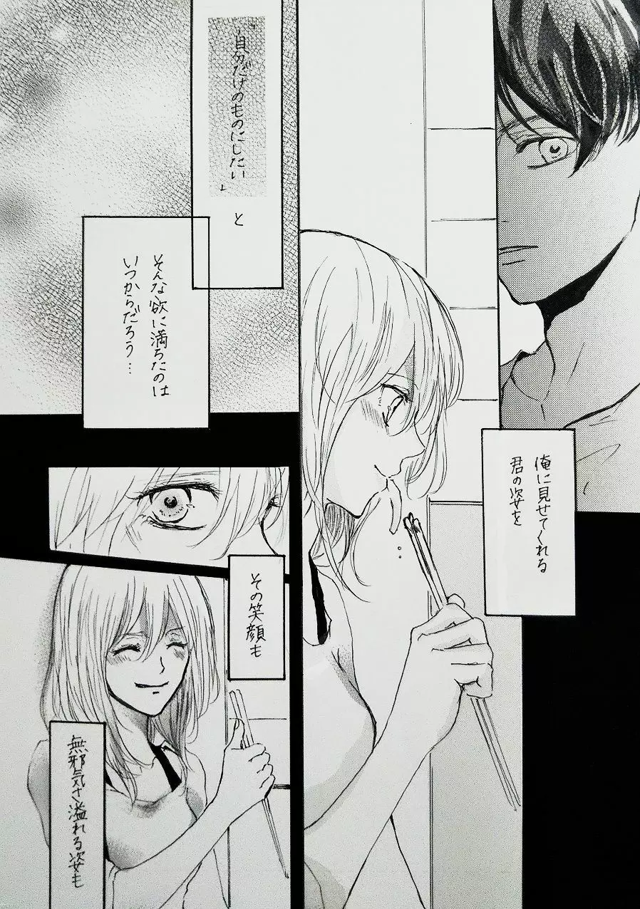 君と私の恋愛事情 Half a sleep - page28