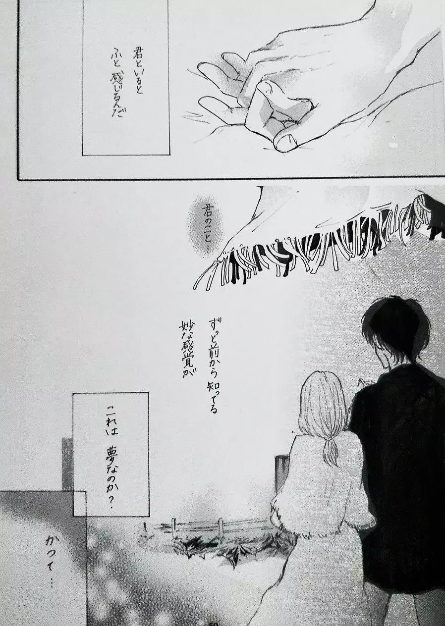 君と私の恋愛事情 Half a sleep - page46